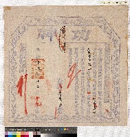 藏品(光緒十七年十二月福建提督張(兆連)為辦理防撫事務出力賞給社長王力裡功牌)的圖片
